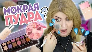 ТЕСТИРУЮ КРУТЫЕ НОВИНКИ КОСМЕТИКИ ИЗ АМЕРИКИ / ПОКУПКИ в SEPHORA и ULTA!