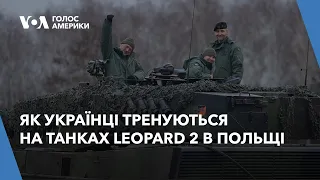 Як українці тренуються на танках Leopard 2 в Польщі