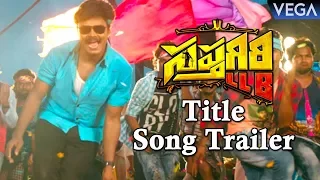 Sapthagiri LLB Movie Songs - Title Song Trailer | Latest Telugu Movie Trailers 2017