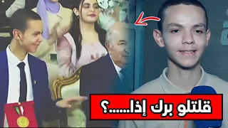 شاهد ماذا طلب بن قداش امين صاحب مرتبة اولى في البكالوريا من رئيس الجمهورية عبد المجيد تبون 😳