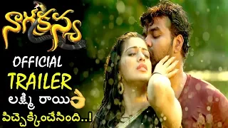 Nagakanya Telugu Movie Trailer || Jai | Raai Laxmi | Catherine Tresa | Varalaxmi Sarathkumar | TETV