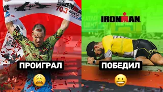 Драматичная ОШИБКА на финише гонки IRONMAN Санкт-Петербурге | Первая в истории гонка IRONMAN в РФ