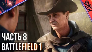 PS5 ➤ BATTLEFIELD 1 ➤ ПРОХОЖДЕНИЕ БЕЗ КОММЕНТАРИЕВ ➤ #8 Военные истории - Посыльный, Мыс Геллес