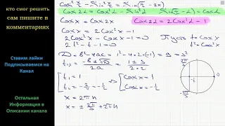 Математика а) Решите уравнение Cos^2(x/2)-Sin^2(x/2)=Sin(П/2-2x) б) Укажите корни уравнения
