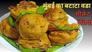 BATATA VADA Original Recipe -मुंबई के बटाटा वडा की सीक्रेट रेसिपी Aloo Bonda
