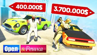 ЧЬЯ ТАЧКА СПЕЦАГЕНТА КРУЧЕ? ТАЧКА БОМЖ ПРОТИВ МАЖОРА - ОРЕЛ И РЕШКА: GTA 5 ONLINE