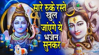 सारे रुके रास्ते खुल जाएंगे ये भजन सुनकर - Special Shiv Bhajan | #मधुर Hanuman Bhajan