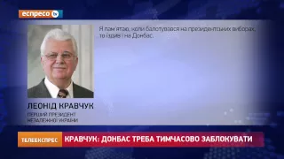 Кравчук: Донбас потрібно тимчасово заблокувати