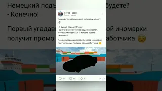 Новая иномарка в Ретро Гараж??? Ауди!? #android #ретрогараж #обновление #retrogarage #обнова