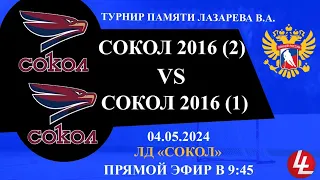 Сокол 2016 (1) - Сокол 2016(2)