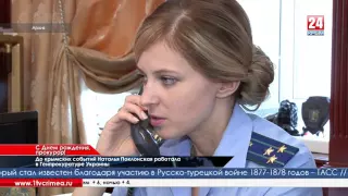 Для прокурора Крыма 18 марта – двойной праздник