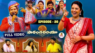 Saranga Dariya Episode -20 | 23rd October 2022 | Usha | Sreemukhi | Kasarla Shyam,Bheems |Folk Songs