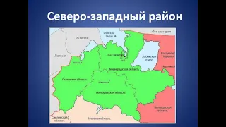 Северо-Запад России