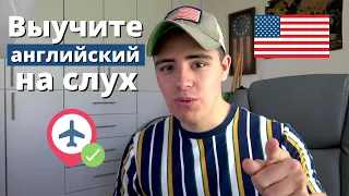 РАЗГОВОР на АНГЛИЙСКОМ языке / Я опаздываю на рейс