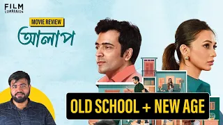 Alaap Movie Review by @aritrasgyan | Mimi Chakraborty | Abir Chatterjee | Film Companion Local