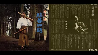 ▒ Watazumi Doso Roshi ● 臨暮四道 𝓡𝓲𝓷𝓫𝓸 𝓨𝓸𝓷𝓭𝓪𝓲 (1974)