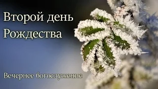 Второй день Рождества / 26 декабря 2016 (утро) / Церковь Спасение