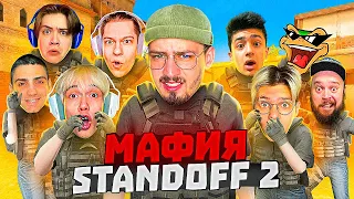 Мафия в Стандофф 2 0.24.2 (Standoff 2) ft. Рик, Джентельмен, Капитонов, Мафиозник и др...