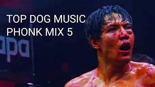 TOP DOG PHONK MIX 5 / МУЗЫКА ТОП ДОГ / МУЗЫКА ДЛЯ ТРЕНИРОВОК / ФОНК