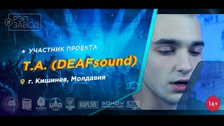 Рэп Завод [LIVE] T.A. (DEAFsound) (274-й выпуск / 2-й сезон) Молдавия, г. Кишинев