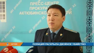 ПОЛИЦИЯ РАСКРЫЛА ДВОЙНОЕ УБИЙСТВО