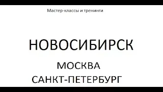 Пикап в Новосибирске. Знакомтсво с девушками в Новосибирске