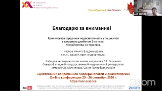 Лечение хронической сердечной недостаточности при сахарном диабете 2-го типа