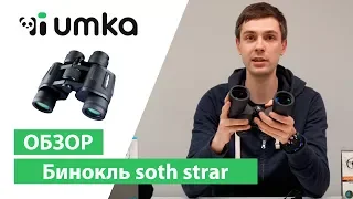 Бинокль soth strar digital wyj001 / распаковка и обзор бинокля