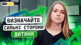 Як розвивати soft skills у дітей? | GoITeens