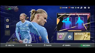 во что мы Играем режимы  FC Mobile 24