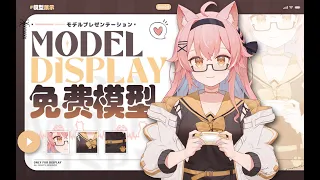 【Free live2d model/免费Live2D模型】全网最灵动猫猫免费公开模型第二期