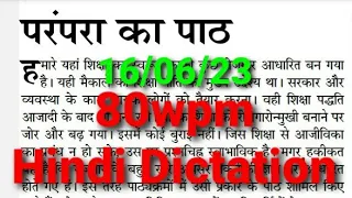 80wpm Hindi Dictation/ Hindi Shorthand Dictation 80wpm/ Steno Dictation 80wpm/16 june 2023 Dictation