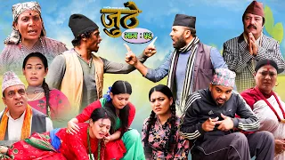 Nepali Serial Juthe (जुठे) Episode 56 || April 20 -2022 By Raju Poudel Marichman Shrestha