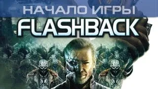 ▶ Flashback HD - Начало игры