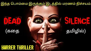 பொம்மையால் கொலைசெய்யப்படும் மனைவி|TVO|Tamil Voice Over|Tamil Dubbed Movies Explanation Tamil Movies