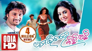 AMABHITARE KICHI ACHI KI // Full Odia HD Movie // Anubhab & Barsha