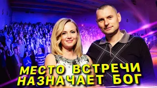 Место встречи, служение, камни для храма избирает Бог.