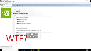 Как исправить панель управления nvidia, которая не может изменить режим масштабирования.