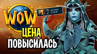 ПОВЫШЕНИЕ ЦЕНЫ НА ПОДПИСКУ В WORLD OF WARCRAFT