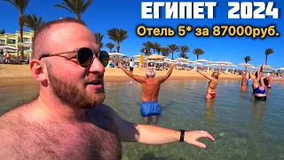 Египет/Лучший Отель за 940$ с Перелетом на Двоих/Все Включено в Хургаде