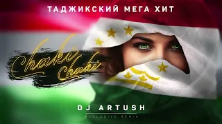 Таджикский Мега Хит 🎤  Chaki Chaki Boron - Nilufar Saidova (Dj Artush Turbo Remix) Далер Назаров