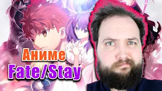 Бэбэй смотрит аниме Fate/stay night: Heaven's Feel