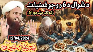 pashto bayan new jummah Hazrat molana Abdul mateen jamali saib | jummah new bayan 2024