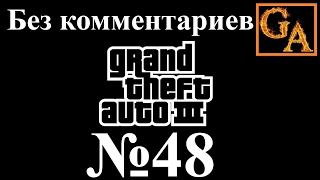 GTA 3 прохождение без комментариев - № 48 Спаситель