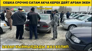 МЕРСЕДЕС-БЕНС УНААСЫ ТОЛУП КЕТТИ СЕШКА АВТОМАТ 210,000