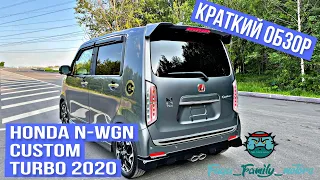 HONDA N-WGN CUSTOM TURBO MUGEN 2020г. Краткий обзор