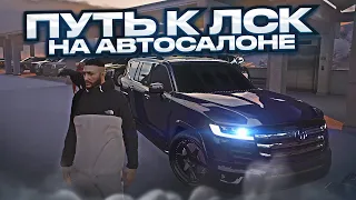 ПУТЬ к ЛСК на АВТОСАЛОНЕ. 11 СЕРИЯ. GTA 5 RP MAJESTIC RP