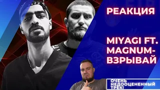 Первая в России реакция на MiyaGi ft. Magnum (V7 - Club ) - Взрывай