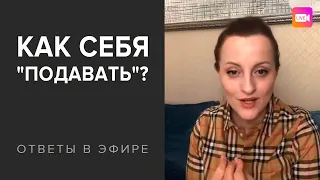 Как искать "своего" человека и строить отношения