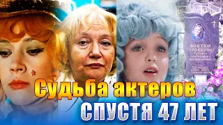 КАК СЛОЖИЛАСЬ СУДЬБА АКТЕРОВ «ПРИКЛЮЧЕНИЯ БУРАТИНО» СПУСТЯ 47 ЛЕТ?